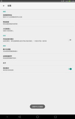 其他設置.png